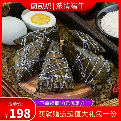 端午节粽子美食红色直通车