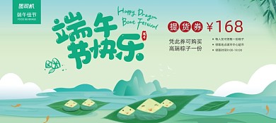 端午节提货券卡通插画优惠券