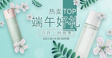 端午节绿色美肤横版海报