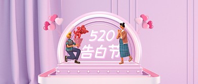 520告白节C4D粉色浪漫气球表白公众号首图