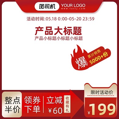 天猫618年中大促火爆红色主图