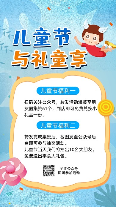 61儿童节卡通插画节日营销手机海报