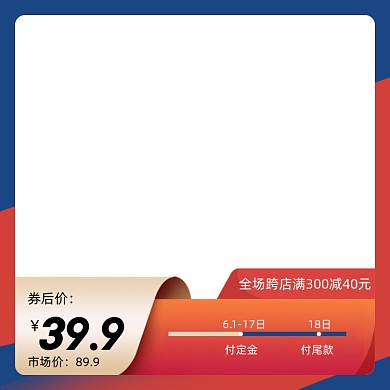 618年中大促满减促销主图图标