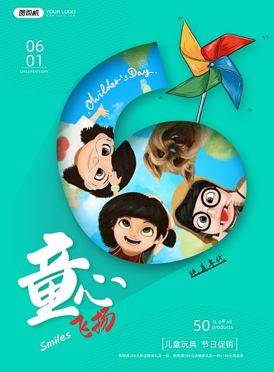 六一儿童节绿色印刷海报