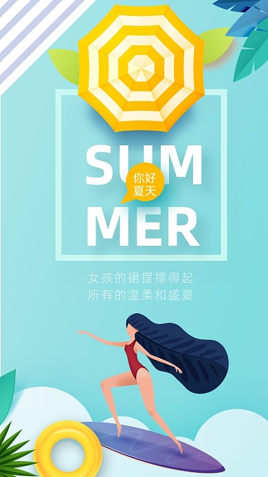 你好夏天小清新蓝色竖版配图