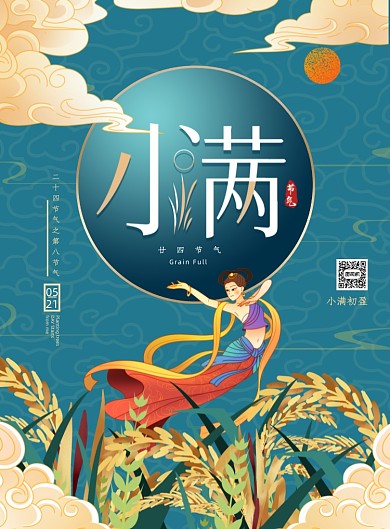 小满节气敦煌国潮印刷海报