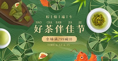 端午好茶促销淘宝电商横版图