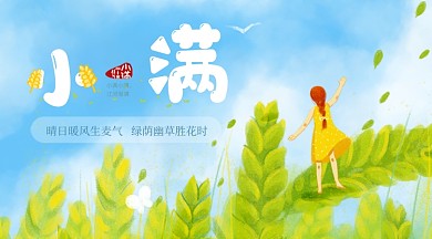 小满节气麦田小麦广告banner