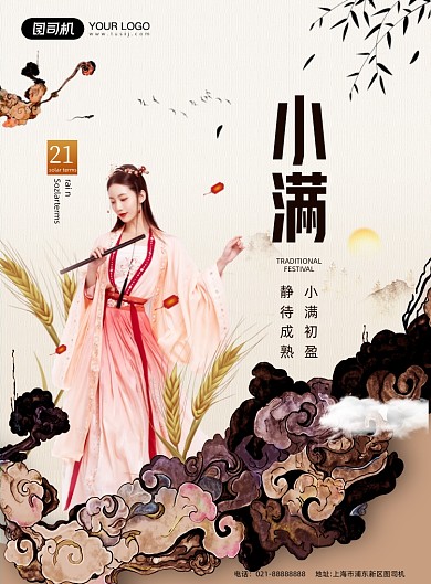 小满节气中国风印刷海报