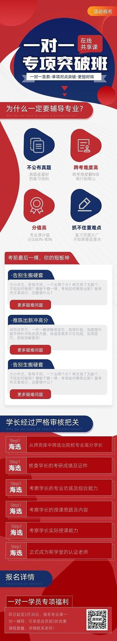 一对一VIP专项突破班红色课程详情页