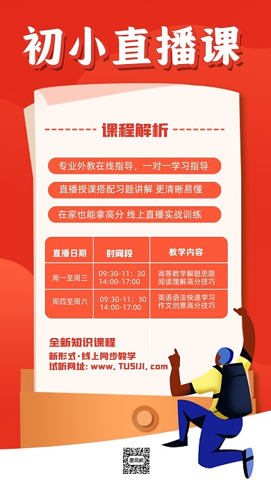 线上直播课红色手绘卡通手机海报