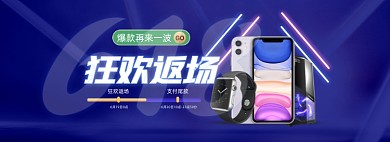 618年中大促数码手机电子预售返场全屏海报