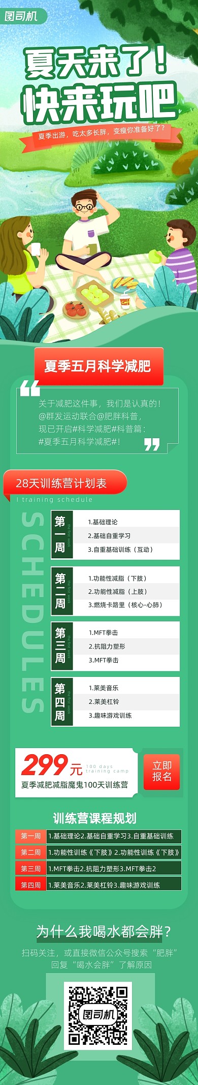夏季减肥健身班食谱卡通文章长图