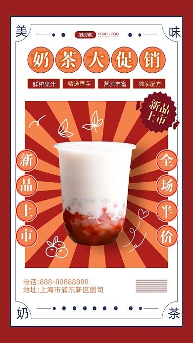 新品奶茶上新简约手机海报