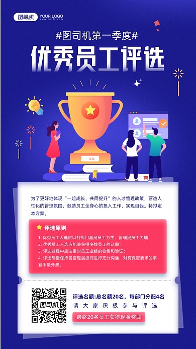 季度优秀员工评选蓝色宣传手机海报