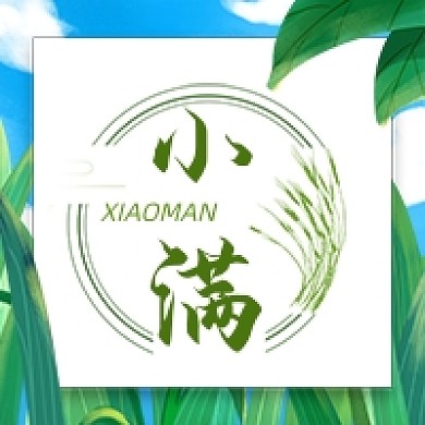 小满节气绿色公众号次图