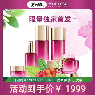 618美妆护肤品新品上市葡萄籽系列直通车