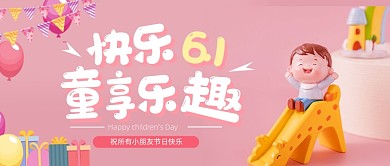 六一儿童节快乐粉色卡通公众号首图