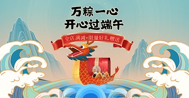 端午节龙舟粽子中国风横版海报