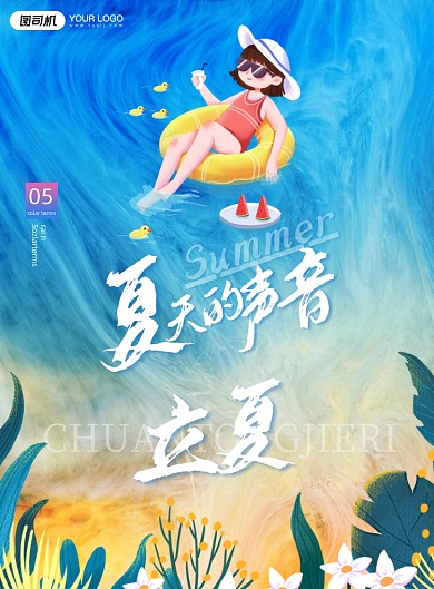 立夏节气手绘炫彩印刷海报