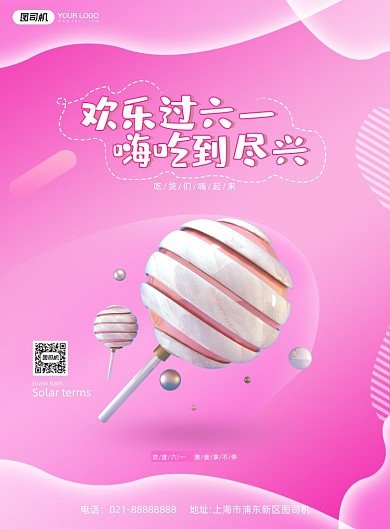 六一儿童节美食棒棒糖粉色印刷海报