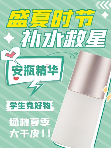 夏季补水护肤品推荐小红书封面配图