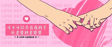 520情人节温馨告白公众号首图