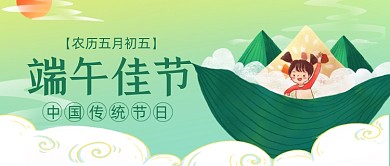 端午节绿色国潮粽子卡通公众号首图