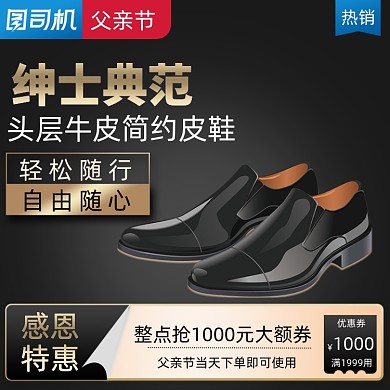 父亲节皮鞋黑色直通车