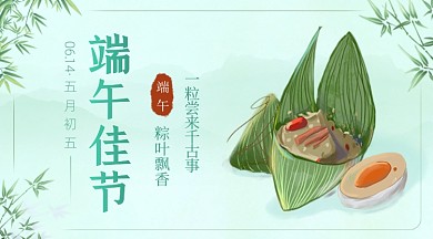 端午佳节粽子卡通广告banner