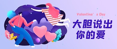 520情人节故事征集告白公众号首图