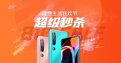 618年中盛典数码手机优惠券秒杀横版海报