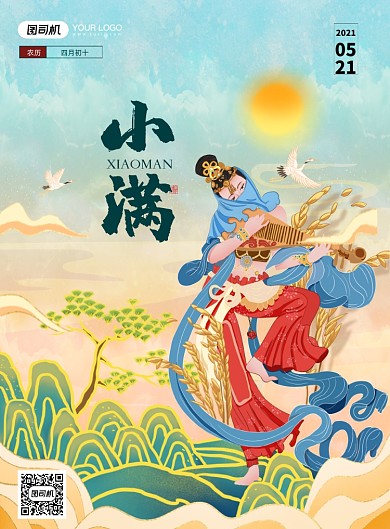 小满节气国潮敦煌插画印刷海报