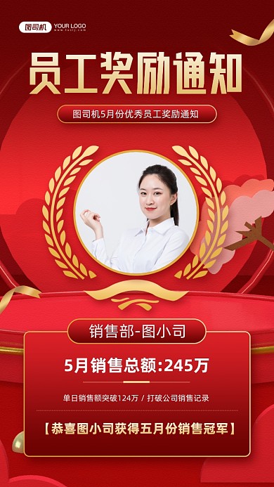 优秀员工奖励通知宣传手机海报