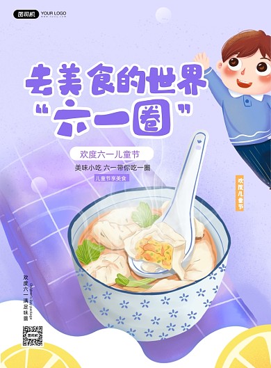 儿童节美食紫色插画印刷海报