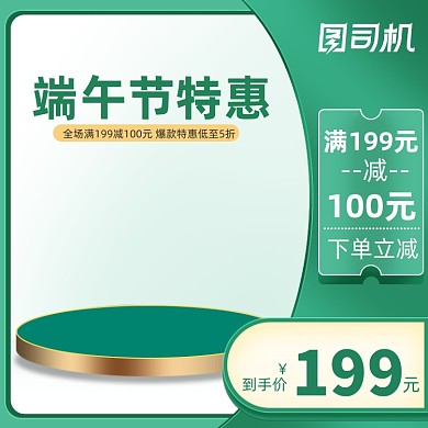 端午节促销绿色质感主图