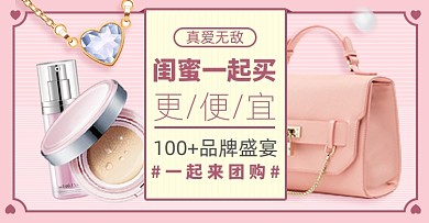 天猫闺蜜节包包淘宝电商横版图