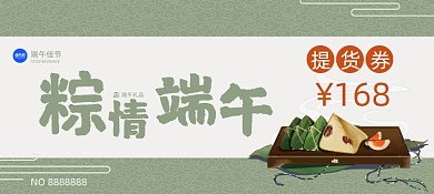 粽情端午卡通插画优惠券