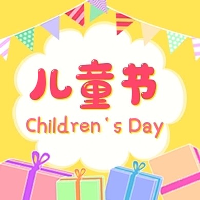 六一儿童节礼物黄色卡通公众号次图