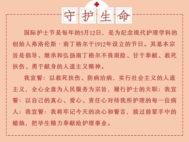 512护士节医疗健康横版配图