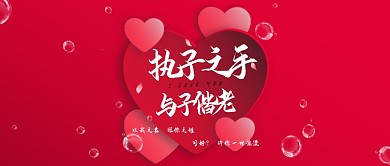 520告白日情人节爱心红色浪漫公众号首图