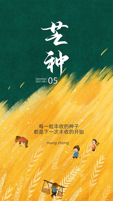 芒种节气卡通麦田金色小麦丰收竖版配图