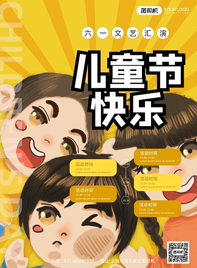 六一儿童节黄色手绘插画印刷海报
