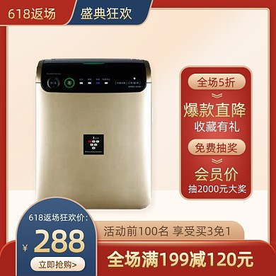618返场年中大促数码家电红色主图