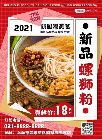 螺狮粉红色国潮创意几何印刷海报