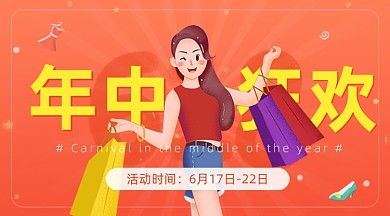 618电商促销年中狂欢广告banner