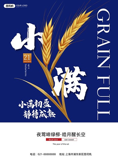 小满节气麦穗蓝色印刷海报