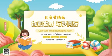 六一儿童节风景插画展板
