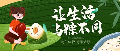 端午节粽子绿色糯米饭卡通公众号首图