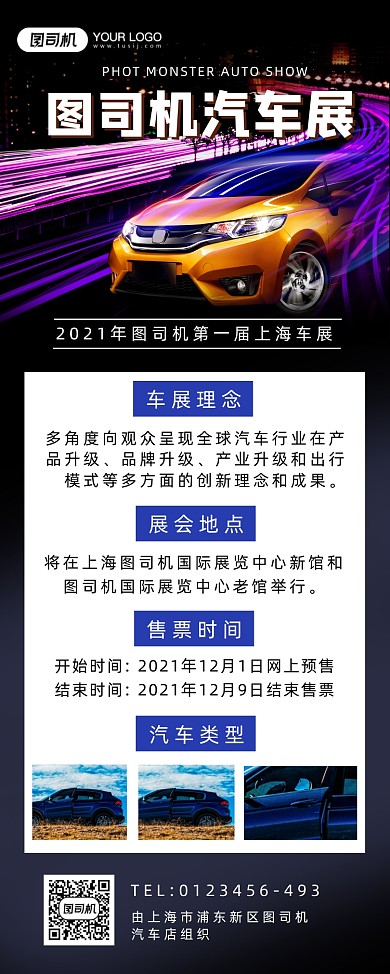 汽车展览简约宣传科技易拉宝